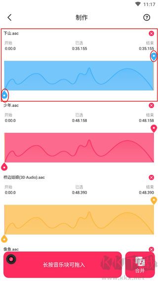 音频音乐剪辑
