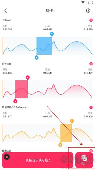 音频音乐剪辑