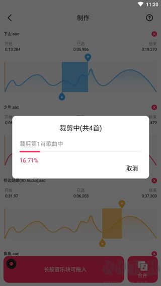 音频音乐剪辑