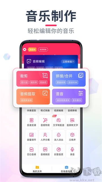 音频音乐剪辑