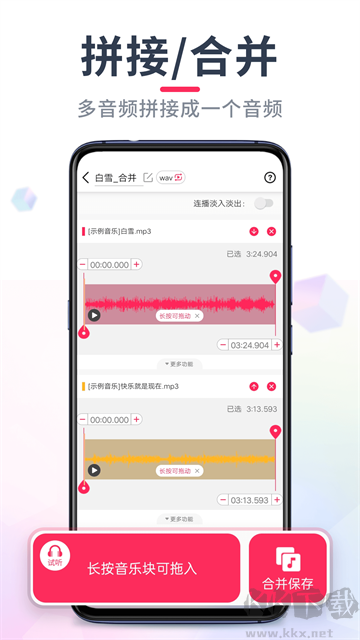 音频音乐剪辑
