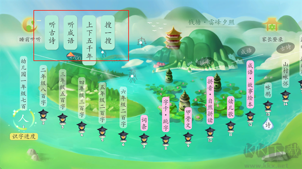古古识字