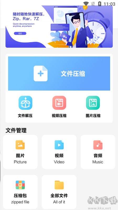 360压缩手机版
