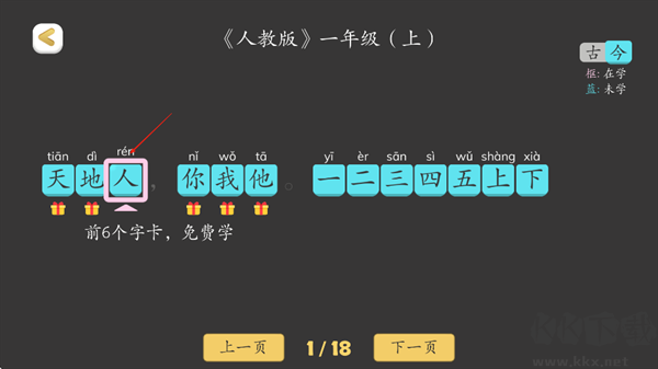 古古识字