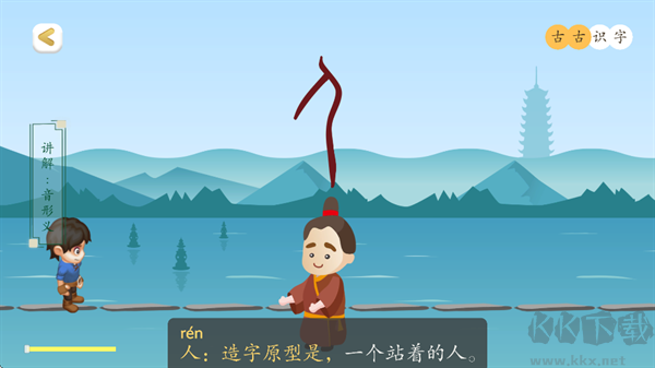 古古识字