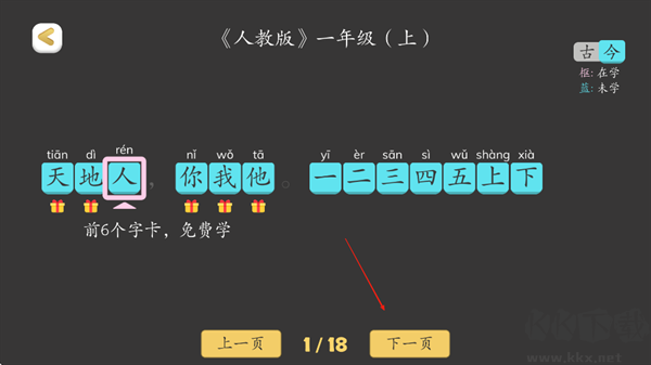 古古识字