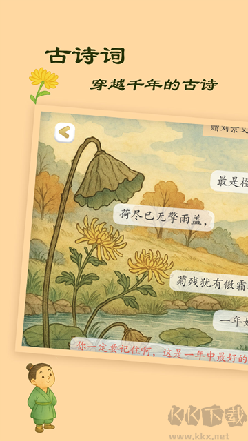 古古识字