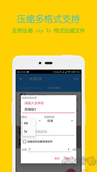 解压缩全能王手机版