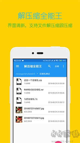 解压缩全能王手机版