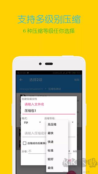 解压缩全能王手机版