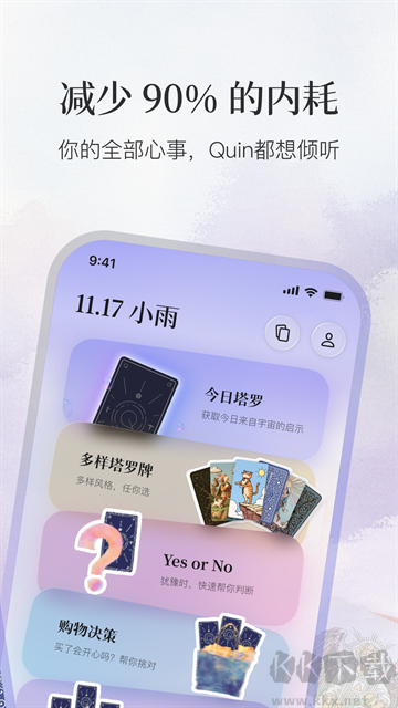 Quin官方版