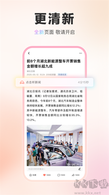 湖北日报最新版