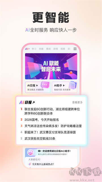 湖北日报
