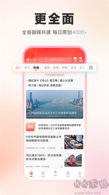 湖北日报