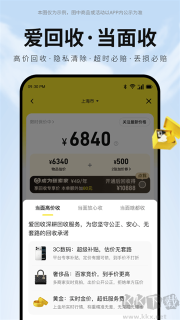 爱回收免费版