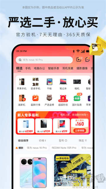 爱回收免费版