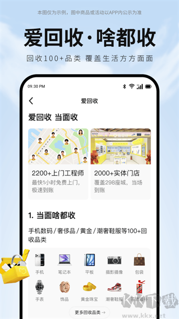 爱回收免费版