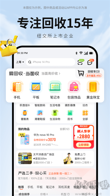 爱回收免费版