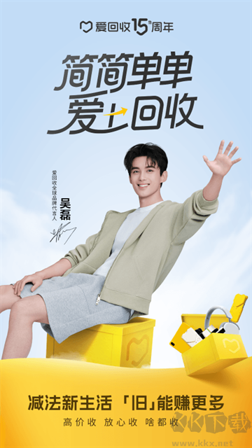 爱回收免费版