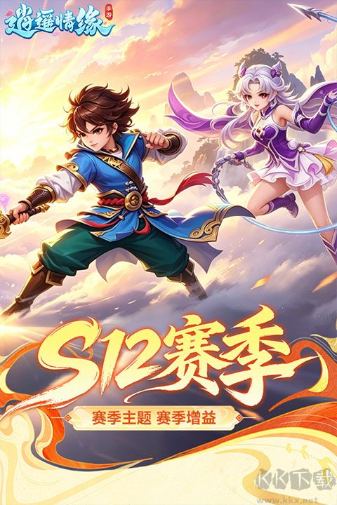 逍遥情缘