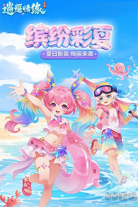 逍遥情缘
