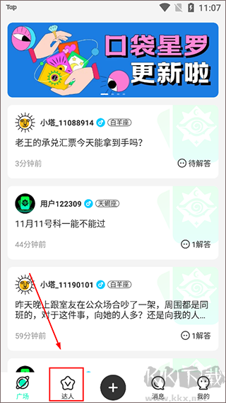 口袋星罗