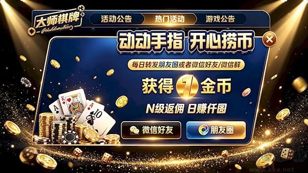 棋牌大师4.3.2正版