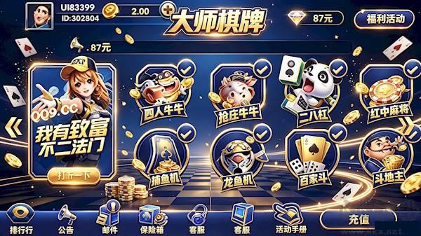 棋牌大师4.3.2正版