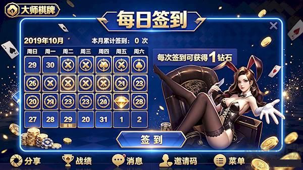 棋牌大师4.3.2正版