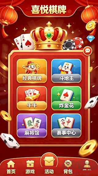 巅峰棋牌王