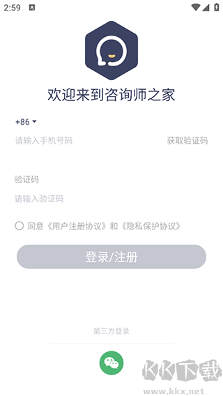 咨询师之家官方版