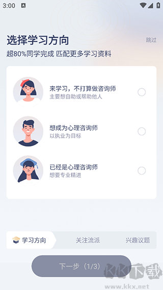 咨询师之家官方版