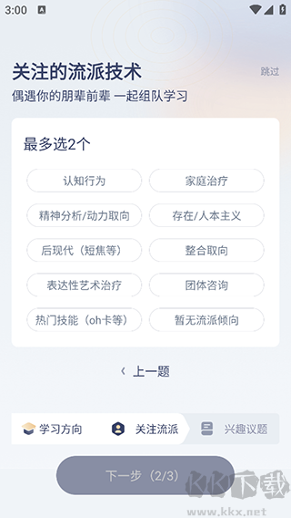 咨询师之家官方版