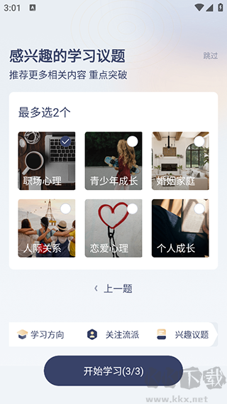 咨询师之家官方版