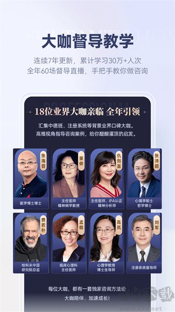 咨询师之家官方版