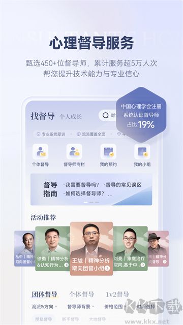咨询师之家官方版