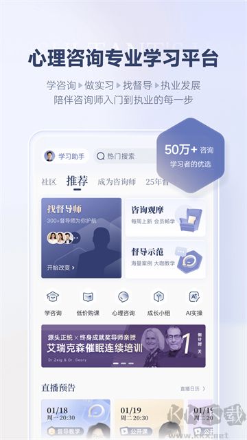 咨询师之家官方版