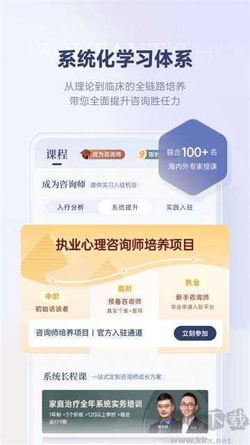咨询师之家官方版