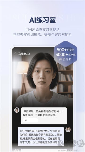 咨询师之家官方版