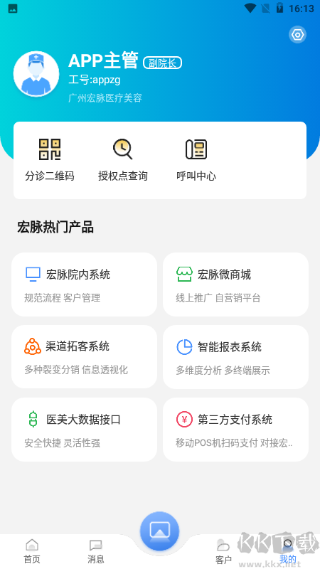 宏脉医生官方版