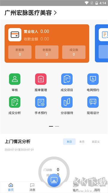 宏脉医生官方版