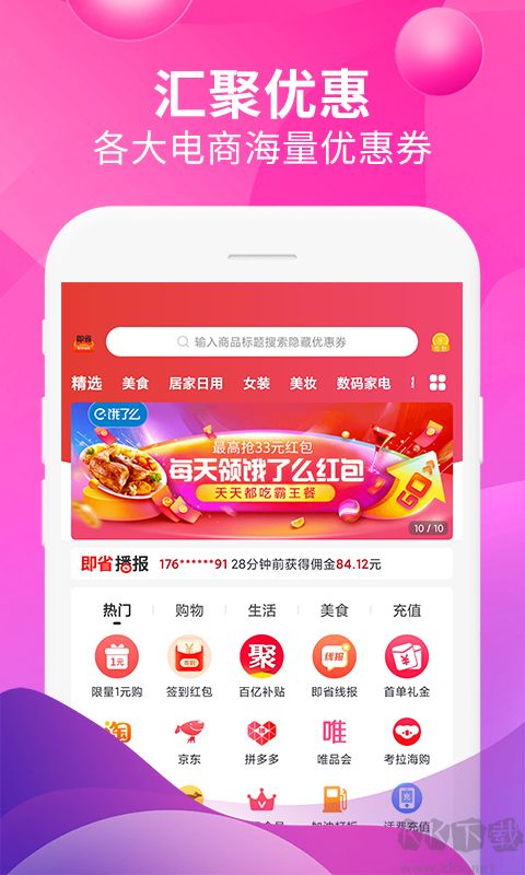 即省app
