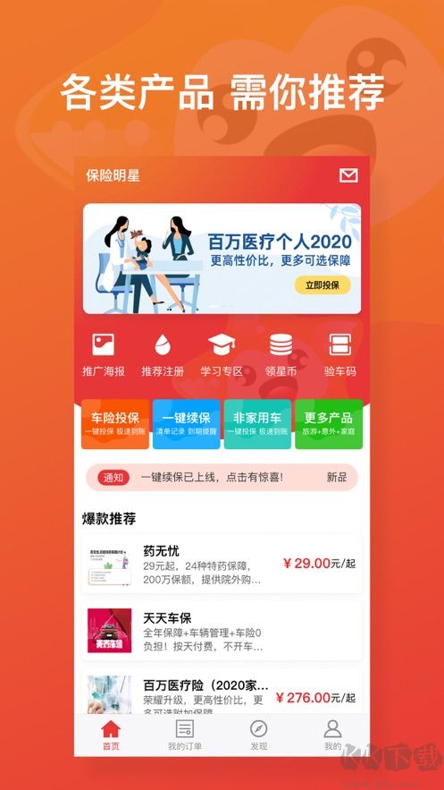 保险明星