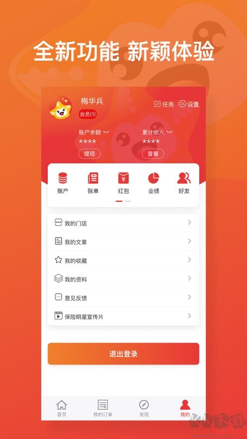 保险明星
