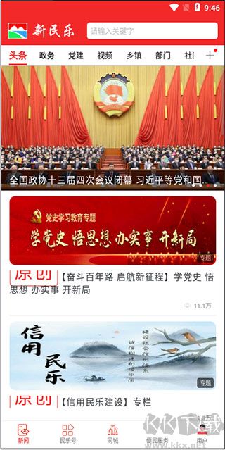 新民乐
