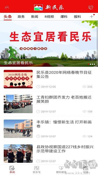 新民乐