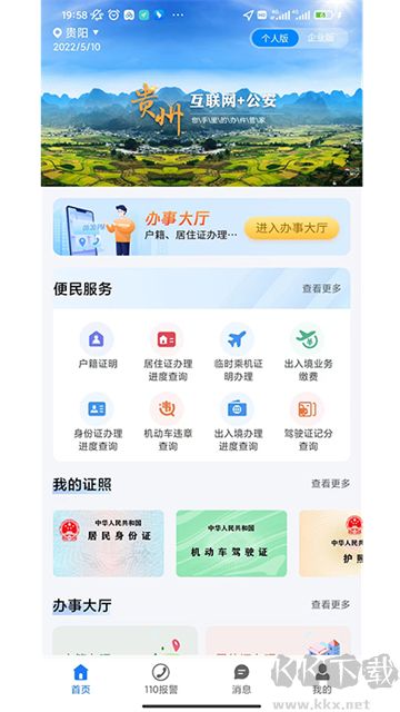 贵州公安免费版