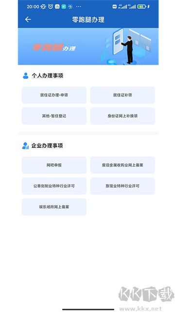 贵州公安免费版