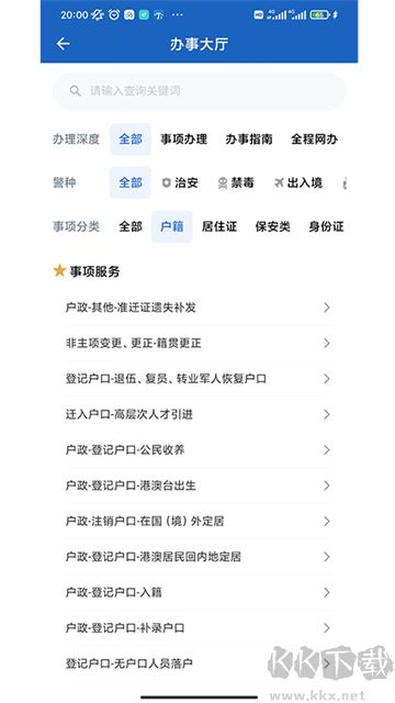 贵州公安免费版