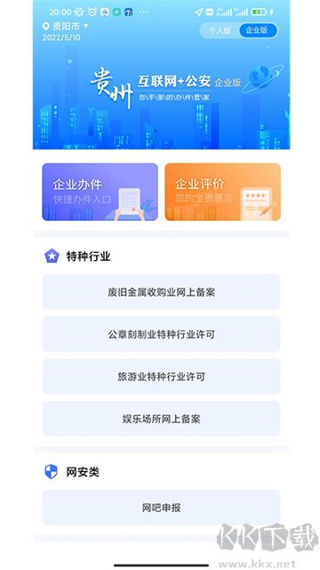 贵州公安免费版